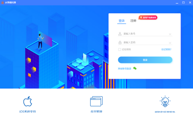 水果模拟器