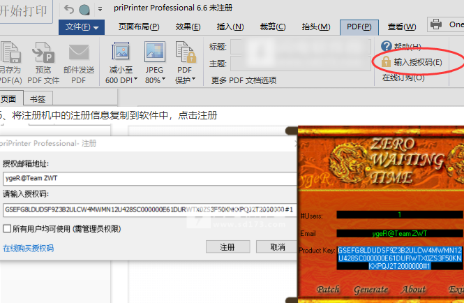 priprinter professional(虚拟打印机)