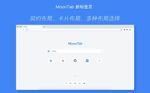 MoonTab新标签页插件下载