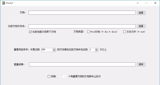 文档查重工具下载