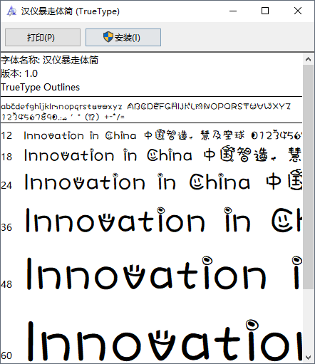 汉仪暴走体ttf