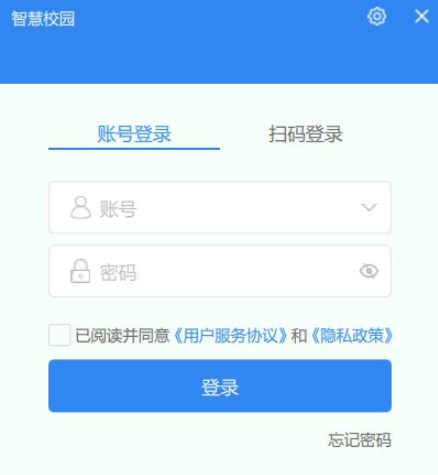 智慧校园电脑版