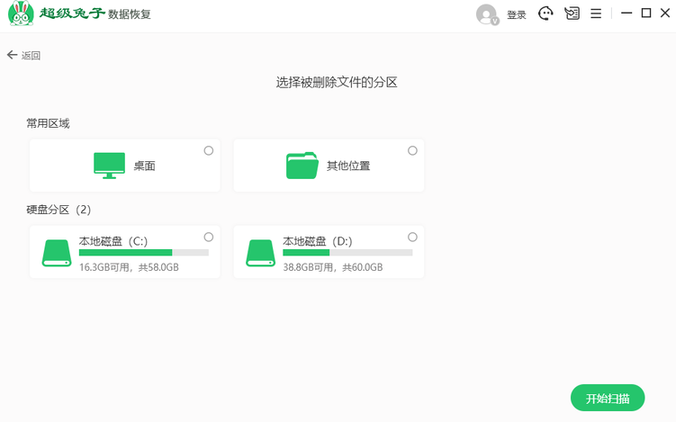超级兔子数据恢复工具下载