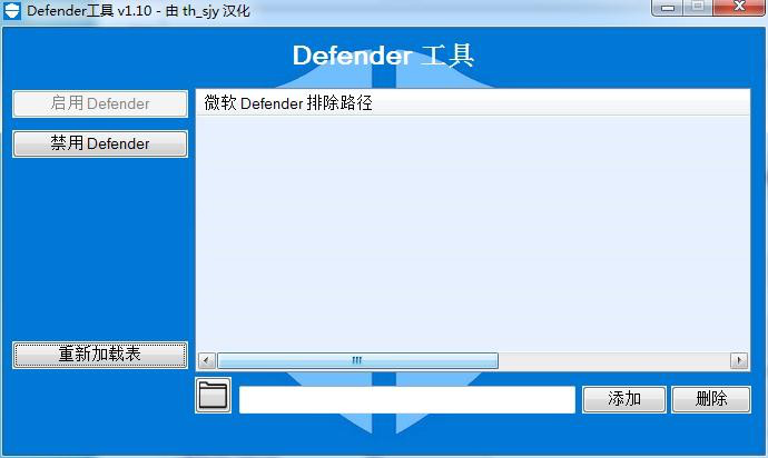 Defender工具下载