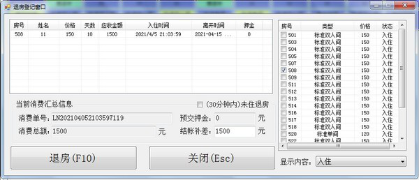 蓝牛宾馆管理系统经常用的软件下载
