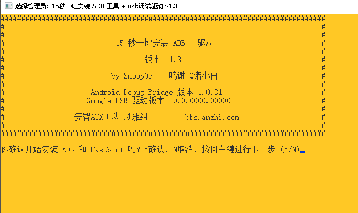 15秒一键安装ADB工具应用于