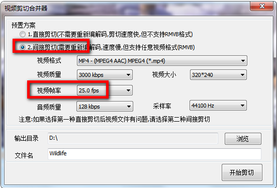 视频剪切合并器