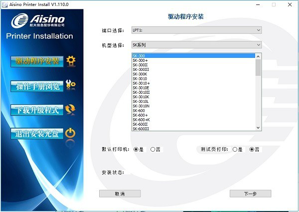 aisino全系列打印机驱动程序下载