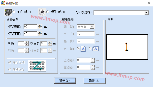 条码标签打印经常用的软件企业版