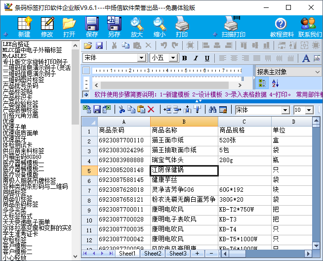 条码标签打印经常用的软件企业版