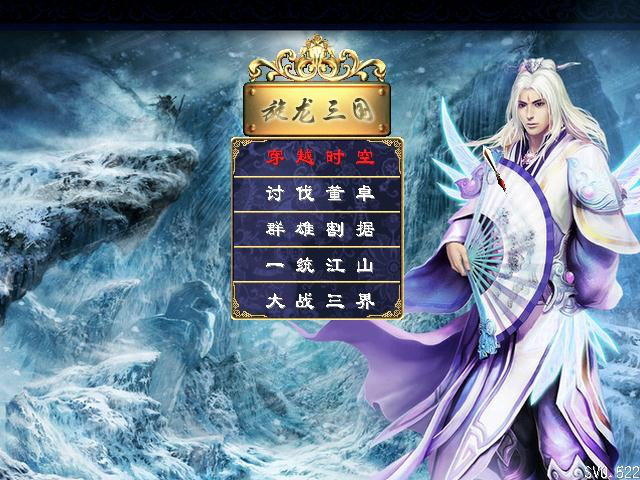 旋龙三国V7最终版下载