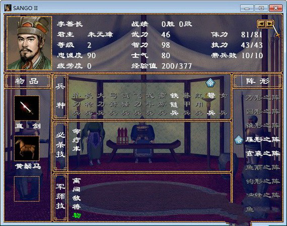 三国群英传2大明英烈传