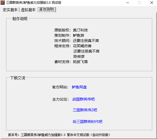 三国群英传2鲈鱼威力加强版3.0下载