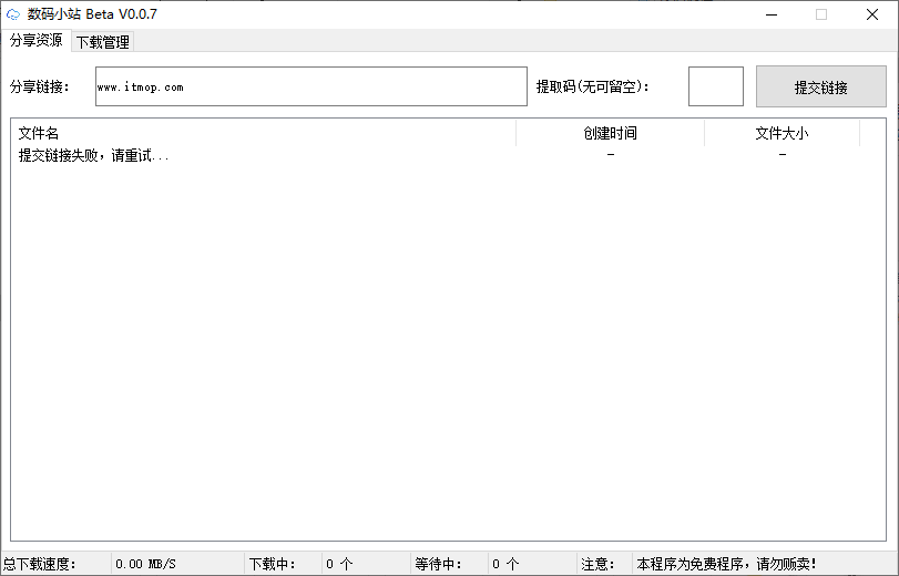 数码小站网盘解析工具下载