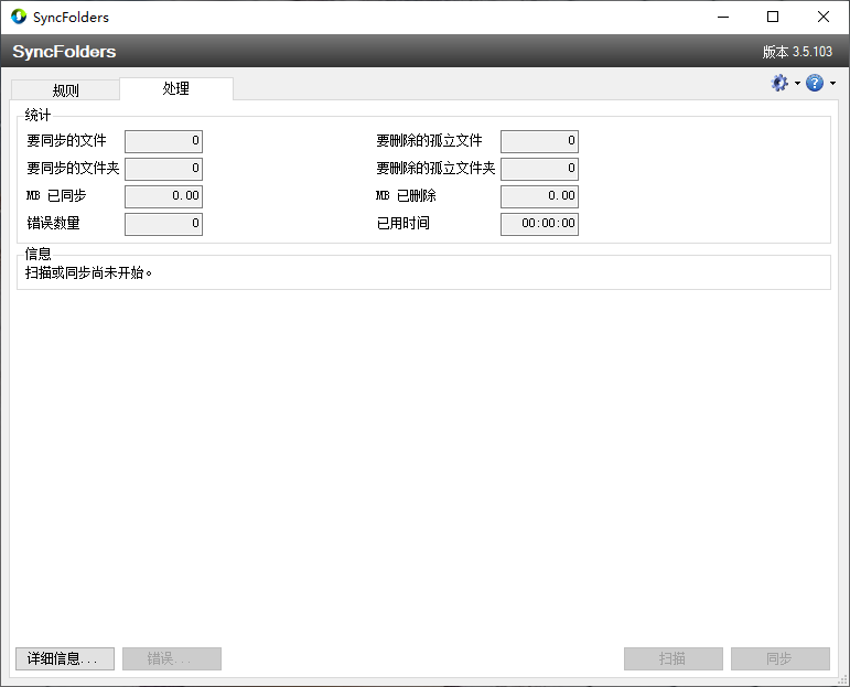 SyncFolders文件同步工具下载