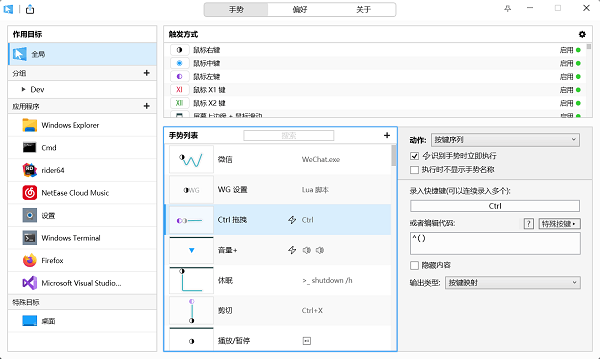 WGestures 2下载