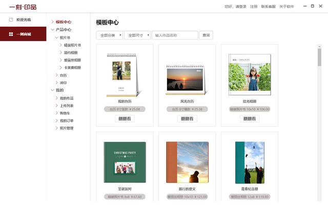 一刻印品电脑版下载
