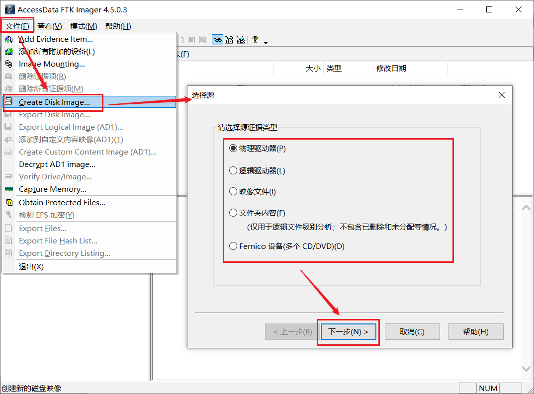 AccessData FTK Imager光盘镜像制作工具安装