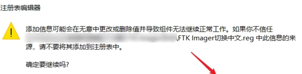 AccessData FTK Imager改中文2