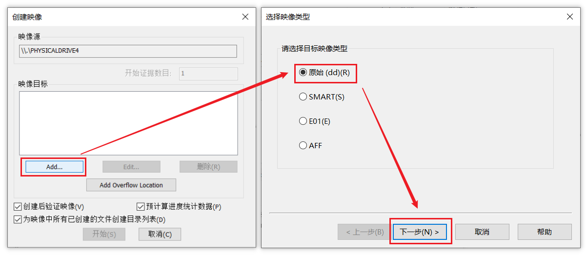 AccessData FTK Imager光盘镜像制作工具安装