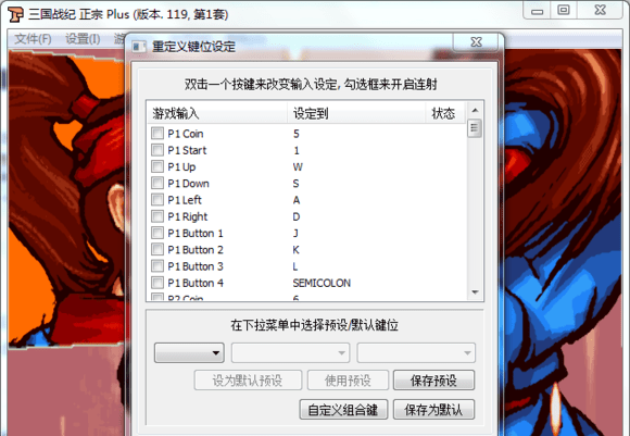 三国战记全系列Fbas模拟器完整版