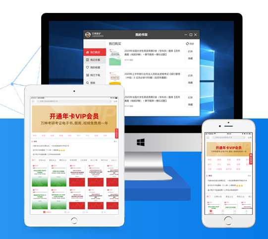 圣才电子书电脑客户端