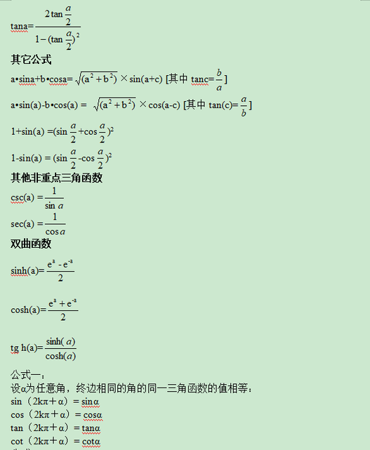 高中数学三角函数常用公式表格大全下载