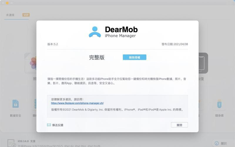 DearMob iPhone Manager官方正式版