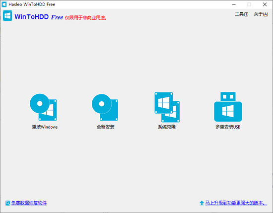 WinToHDD Professional下载