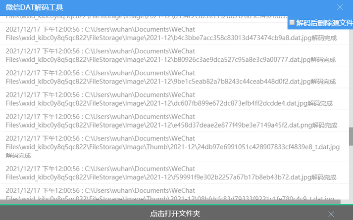 微信dat解码工具下载