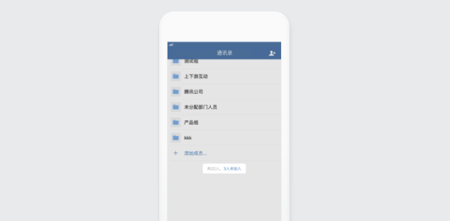 企业微信手机端邀请