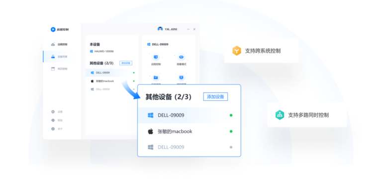 一键远控安装
