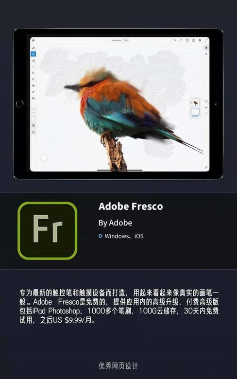 Adobe Fresco经常用的软件
