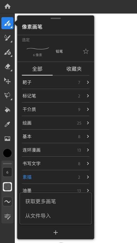 Adobe Fresco经常用的软件