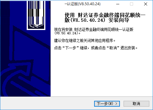 财达证券金融终端安装