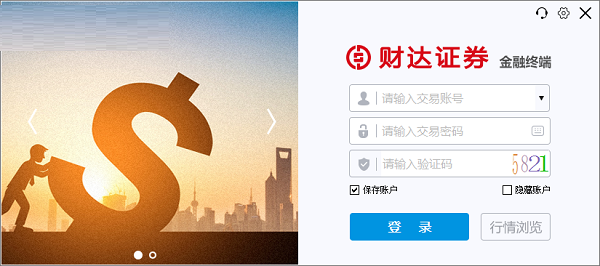 财达证券金融终端安装