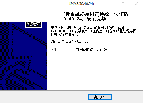 财达证券金融终端安装