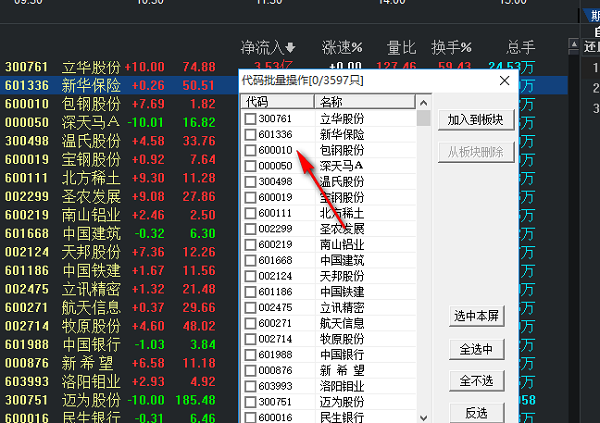 财达证券金融终端安装