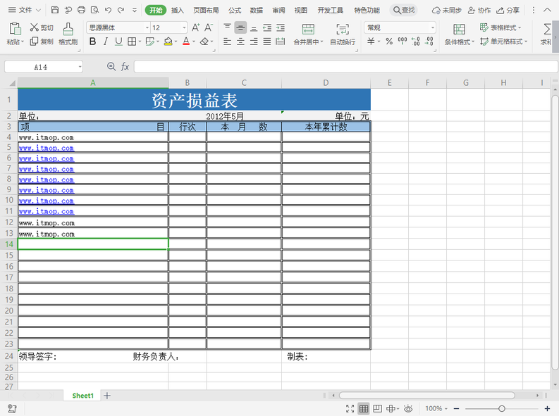 资产损益表模板excel免费下载