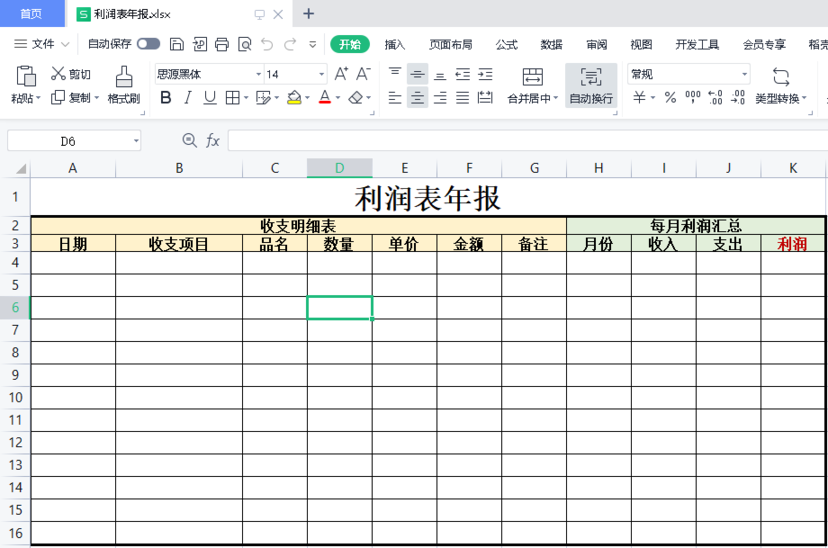 年度利润表模板