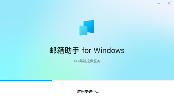 qq邮箱助手下载
