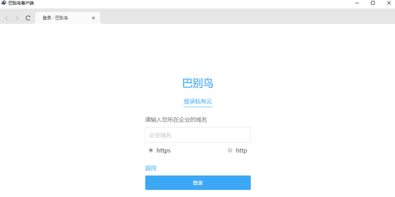 巴别鸟网盘客户端下载