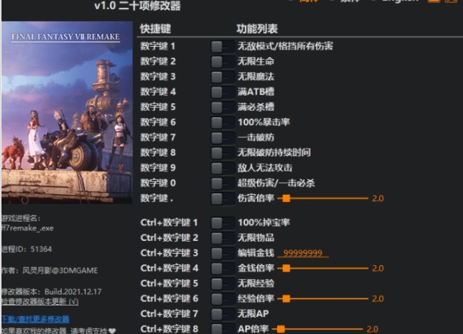 最终幻想7存档修改器下载