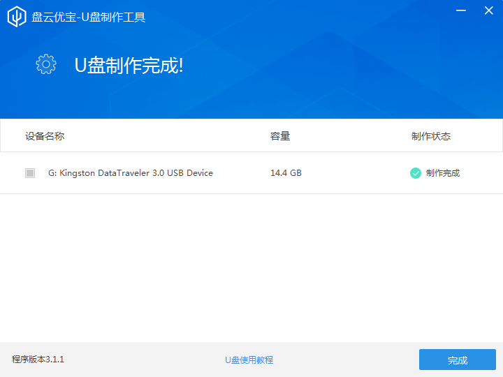 盘云优宝经常用的软件