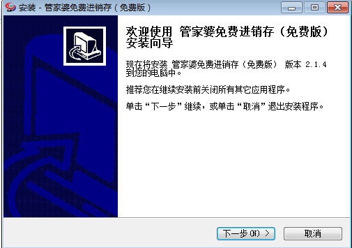 管家婆免费进销存