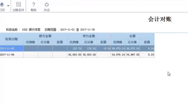 管家婆出纳经常用的软件图片5