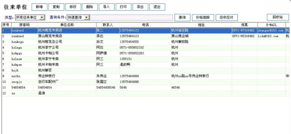 管家婆出纳经常用的软件图片6
