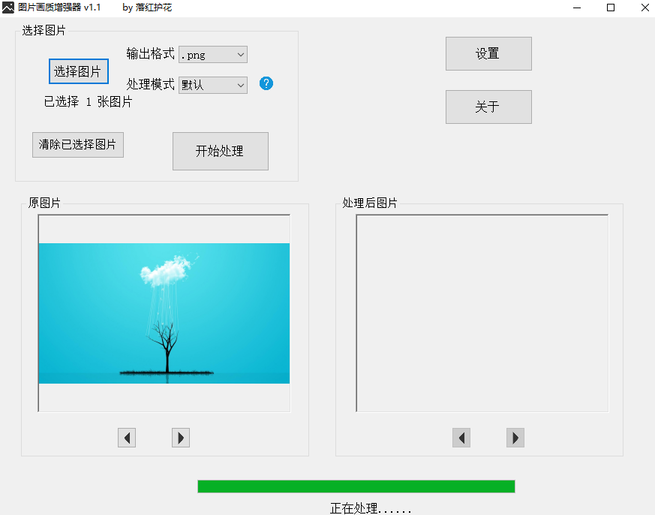 图片画质增强器下载