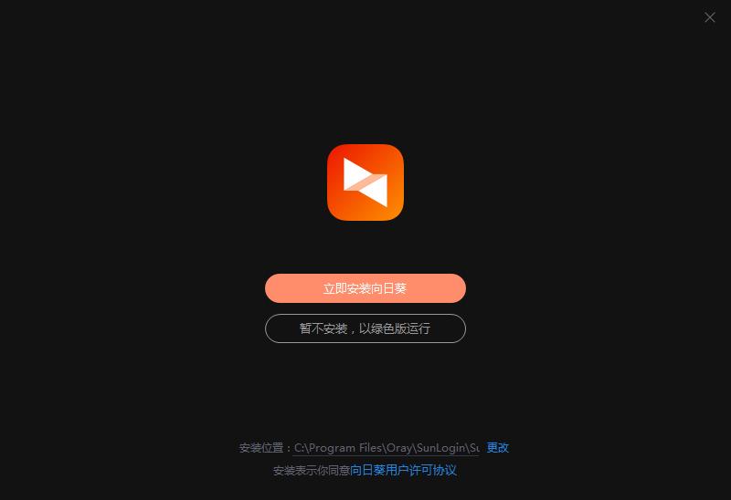 向日葵远程控制绿色版经常用的软件