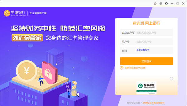 宁波银行企业网银客户端经常用的软件